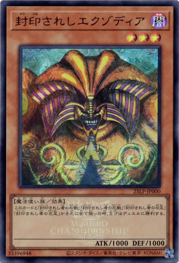 封印されしエクゾディア【QCSE】〈TDPP-JP009〉 | 福福トレカ 遊戯王専門店