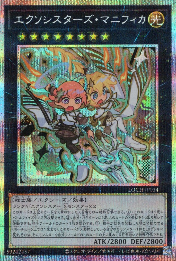 エクソシスターカルマエル【PSE】〈BPRO-JP044〉 | 福福トレカ 遊戯王