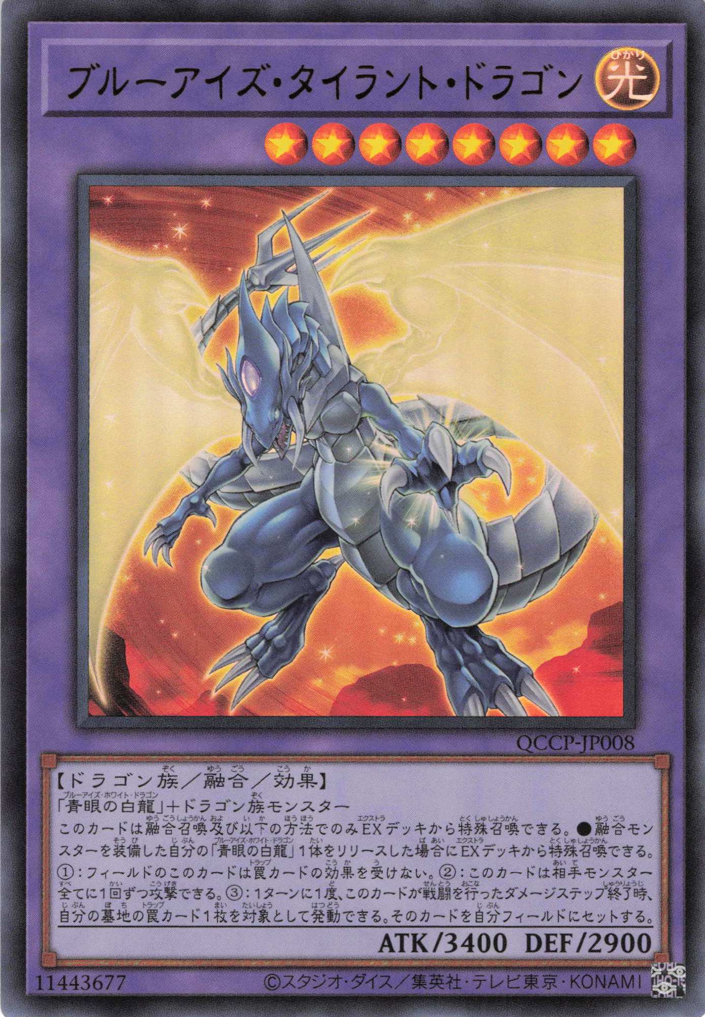 ブルーアイズタイラントドラゴン【SE】〈25LP-JP019〉 | 福福トレカ