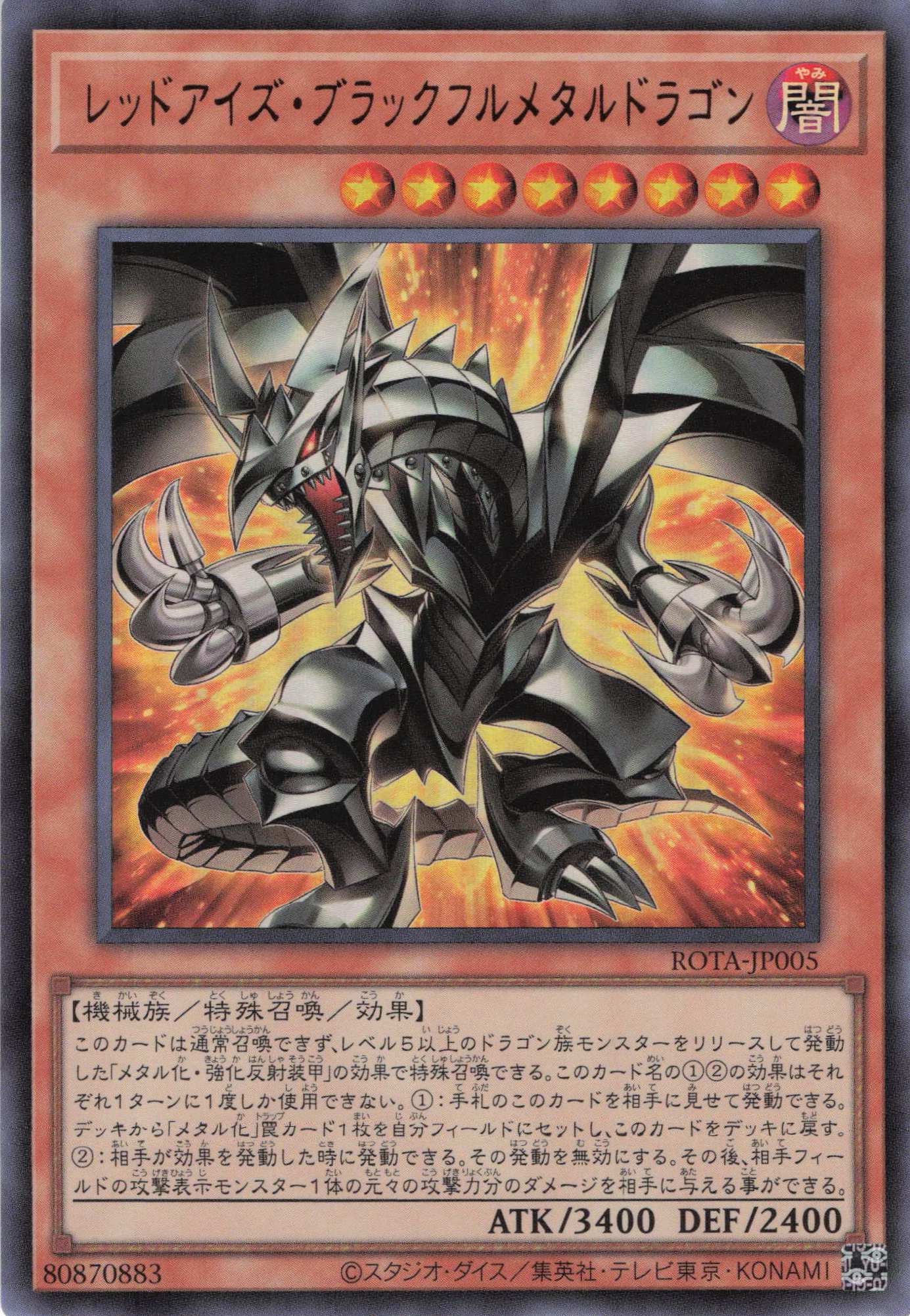 レッドアイズブラックフルメタルドラゴン【SE】〈ROTA-JP005〉 | 福福