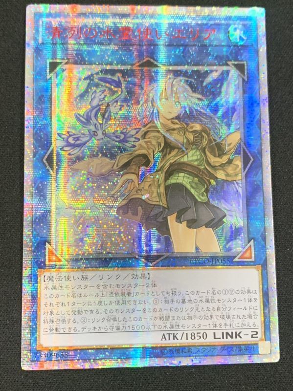 清冽の水霊使いエリア 20thシークレットレア （アジア版） - 遊楽舎