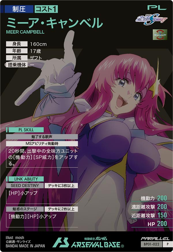 ミーア・キャンベル（パラレル） P - 遊楽舎 通販サイト