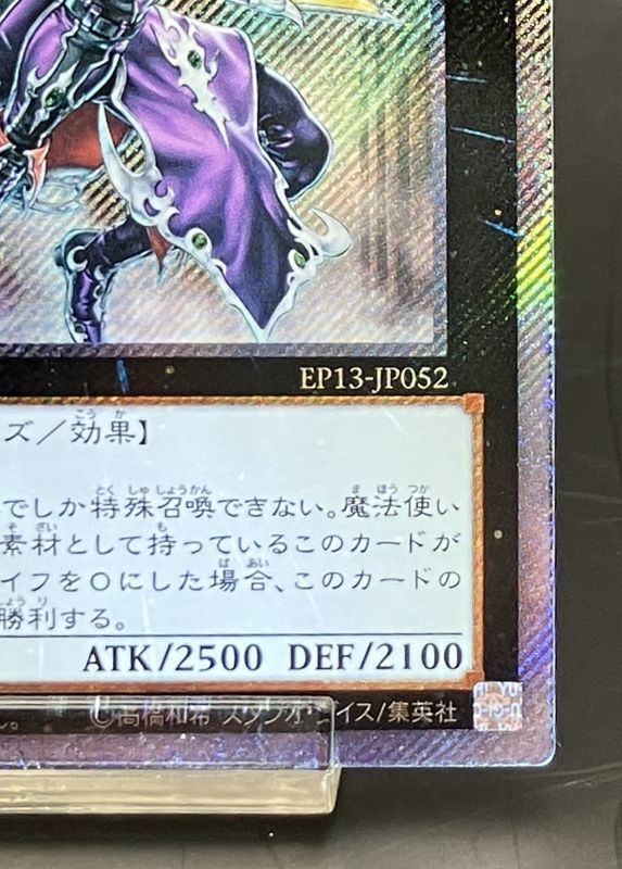 伝説の闇の魔導師 エクストラシークレットレア - 遊楽舎 通販サイト