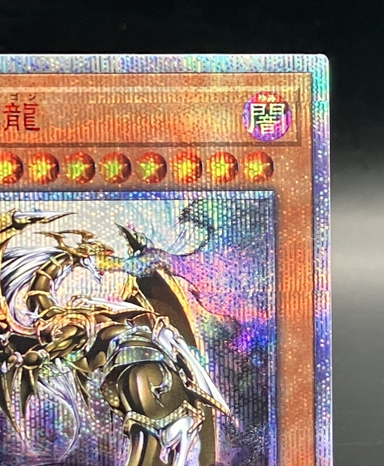 万物創世龍 10000シークレットレア - 遊楽舎 通販サイト