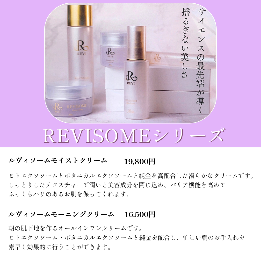 いつでも7掛でREVIを購入する方法！ - REVI ハーブピーリング 導入
