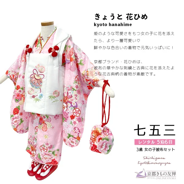 t2231403】【レンタル】七五三 女の子 3歳 被布セット 花ひめ すず