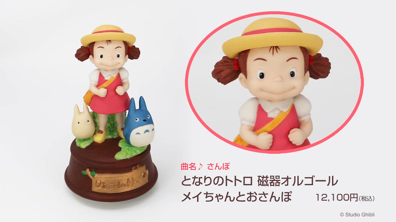スタジオジブリ となりのトトロ 磁器オルゴール メイちゃんとおさんぽ