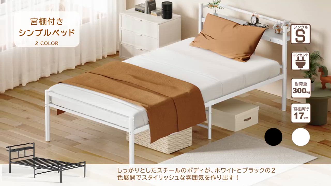 ベッドフレーム シングル 97cm 【耐荷重300Kg・2口コンセント