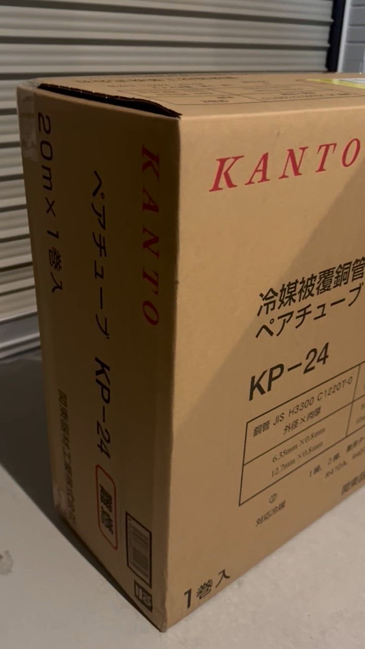 関東器材 ペアコイル/ペアチューブ 2分4分 20m KP-24 : 電材堂ヤフー店