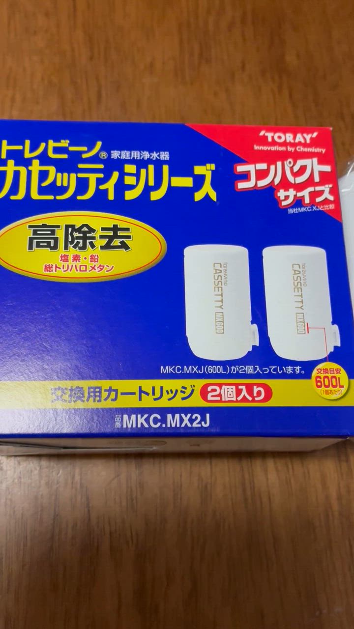 TORAY（東レ） トレビーノ カセッティ 交換用カートリッジ 高除去