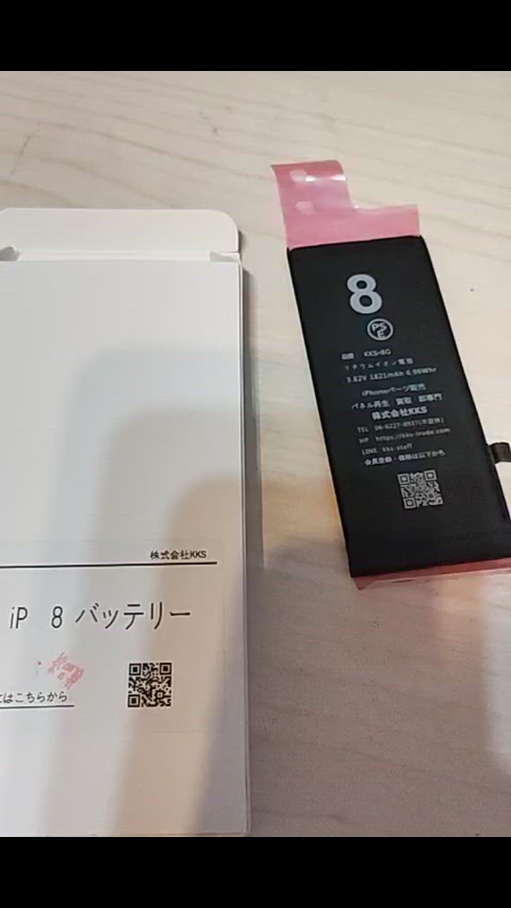 iPhone8 バッテリー / iPhone アイフォン 8 電池 交換 自分 安い 修理