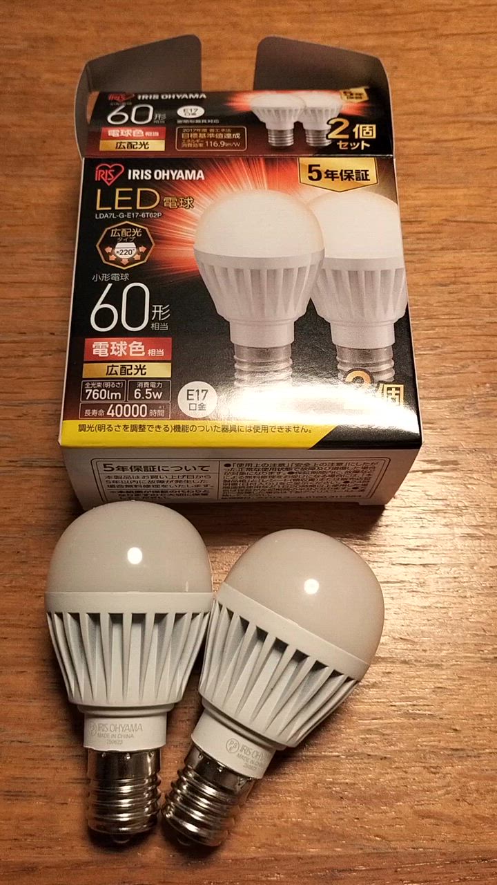 IRIS OHYAMA（アイリスオーヤマ） 電球 LED E17 広配光 60形相当