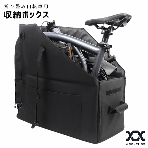 折りたたみ自転車 収納ボックス 輪行ボックス 14-16インチ対応 収納