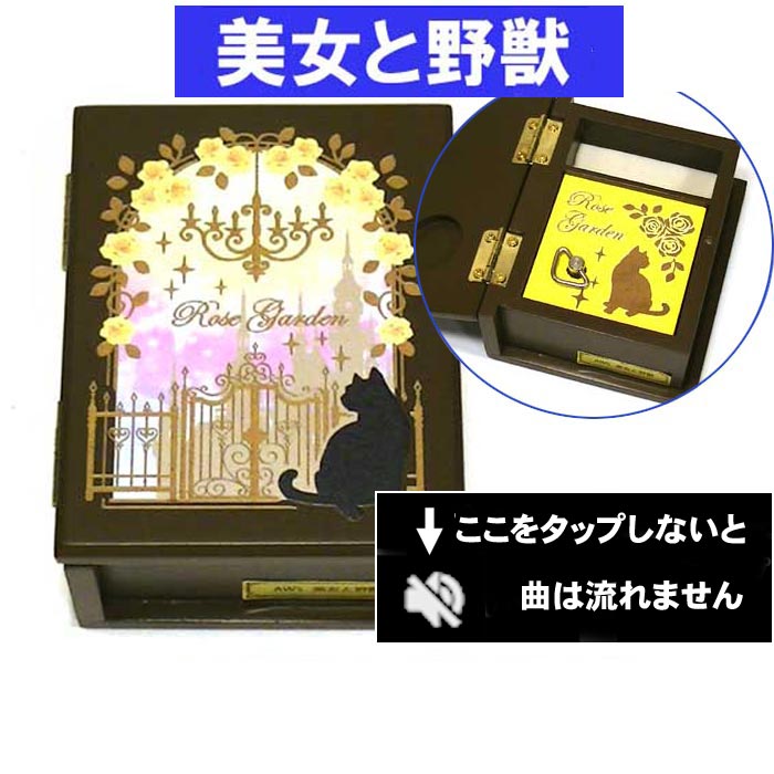 Disney（ディズニー） 木製オルゴール 「美女と野獣」 ブック型