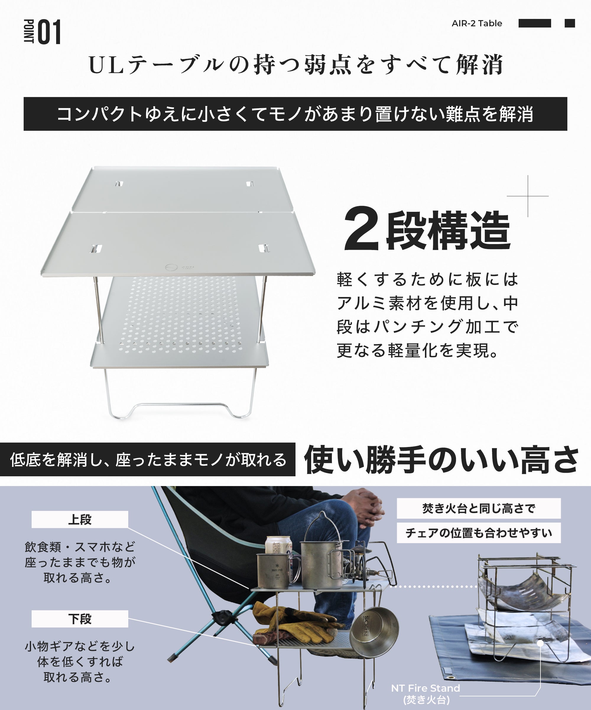 Air-2 Table シルバー – ZEN Camps