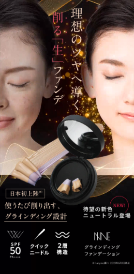 口コミ悪い？】NNEグラインディングファンデーションを使ってみた効果
