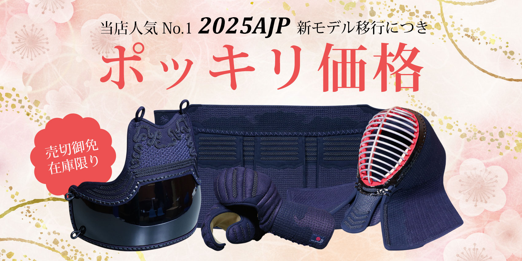 ポッキリ価格】2025 ALL JAPAN PITCH ZERO 正藍染 面単品 / 【全日本武