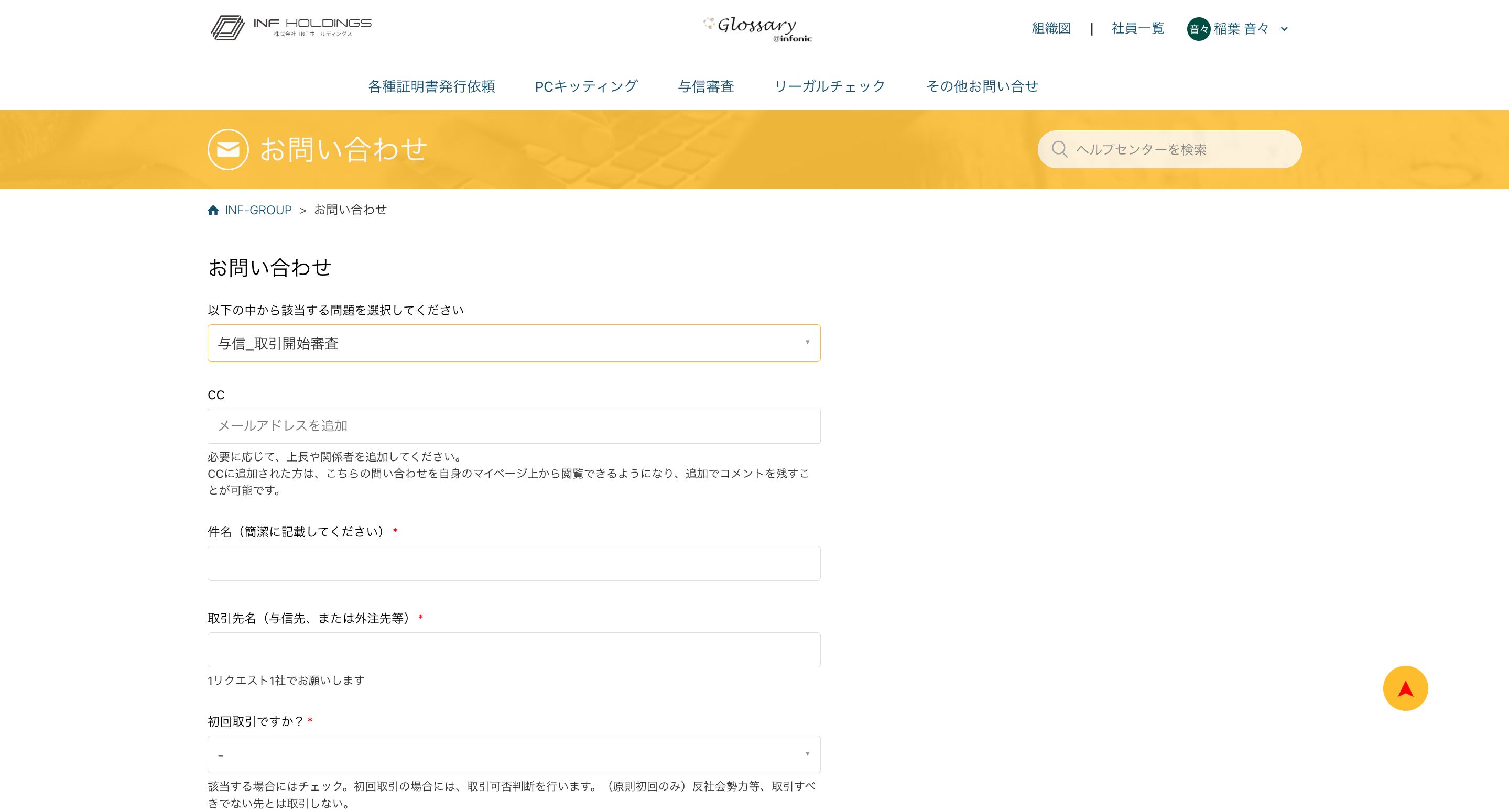 INFホールディングス】社内問い合わせをZendeskで管理し、Slackで通知