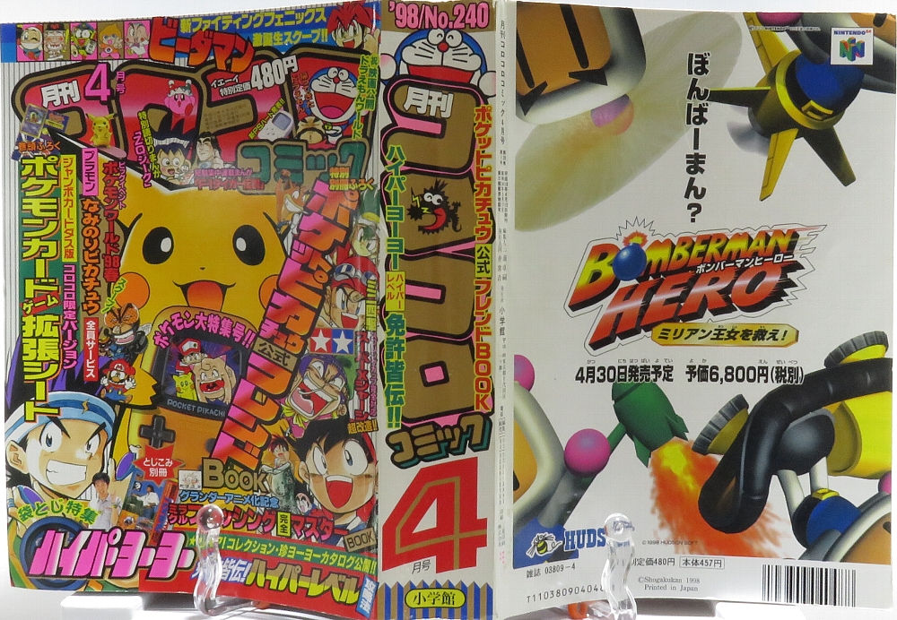月刊コロコロコミック1998年4月号 レビュー ゾイド総合ランド