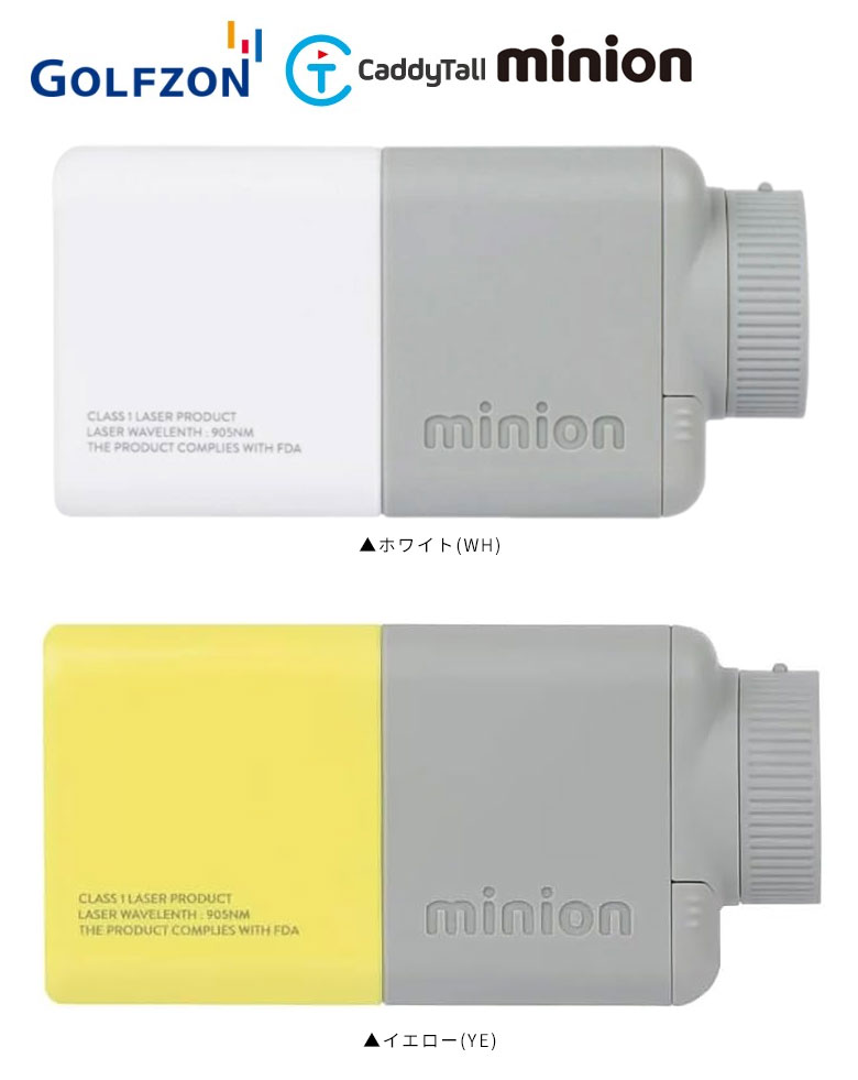 ゴルフゾン キャディトーク ミニオン レーザー距離計の通販 テレ東