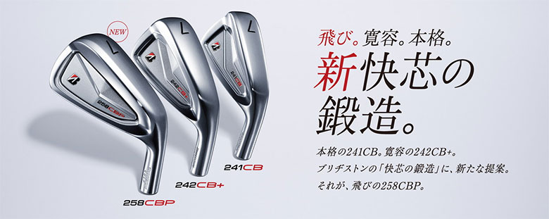 ブリヂストン 258CBP アイアンセット 5本組(6-P)の通販 テレ東