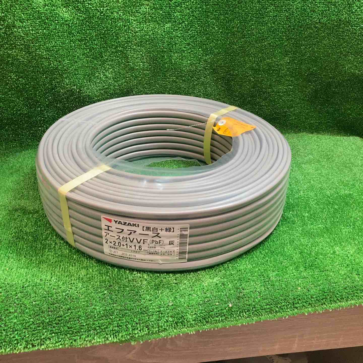 矢崎 エフアース（アース付VVF）2*2.0+1*1.6 2芯*2.0mm+1芯*1.6mm