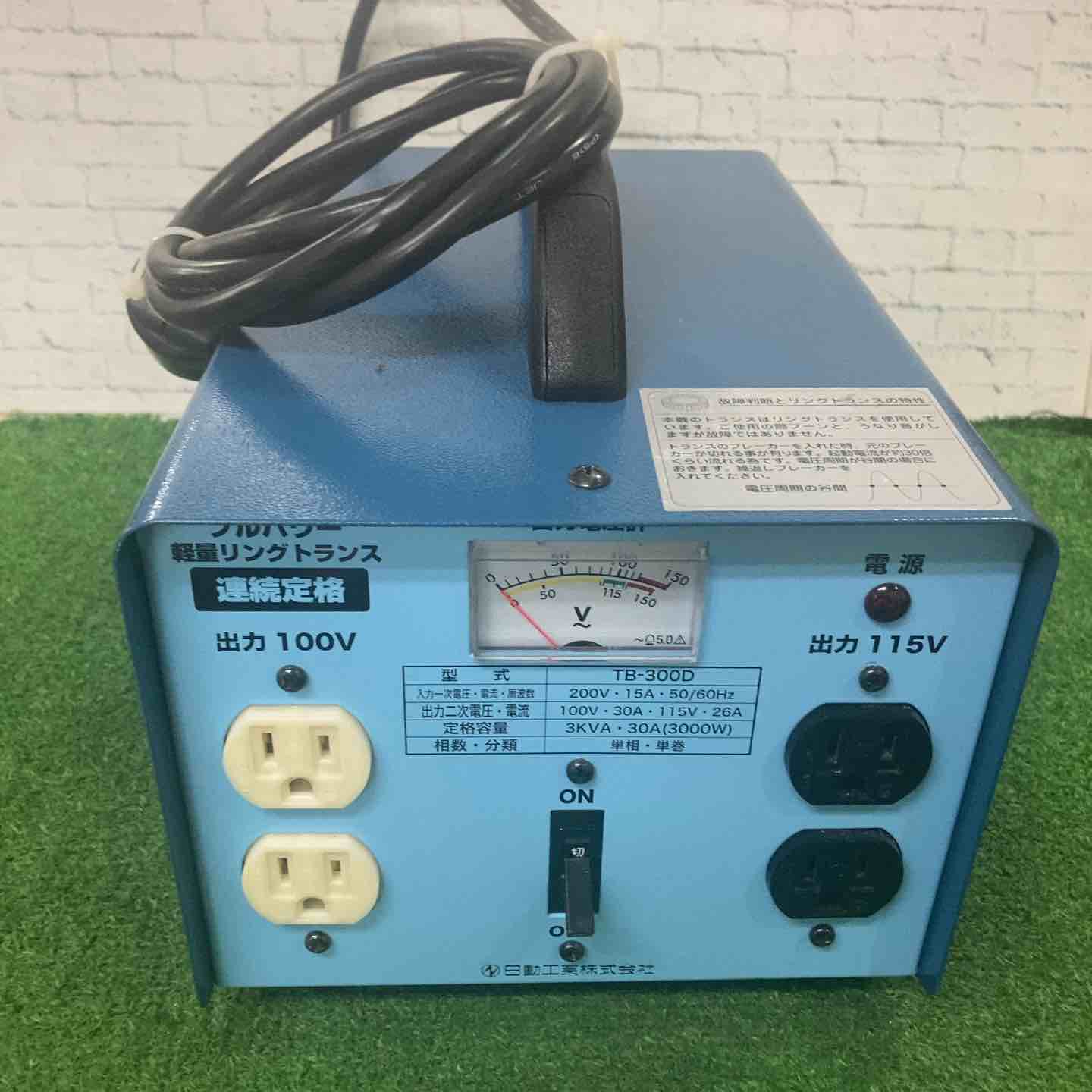 日動工業 NICHIDO フルパワー 軽量リングトランス 連続定格 TB-300D