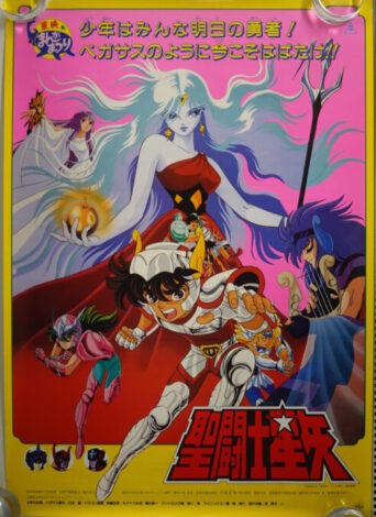 出張買取】聖闘士星矢ポスター『東映まんがまつり』他 ｜古本買取店