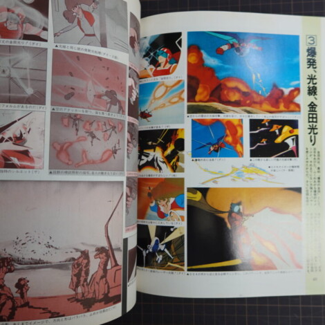 出張買取】金田伊功作品集 ｜古本買取店エーブック