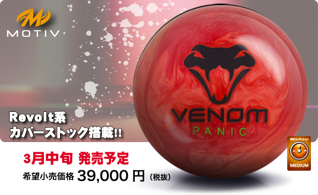 ABSオンライン ボール：VENOM PANIC