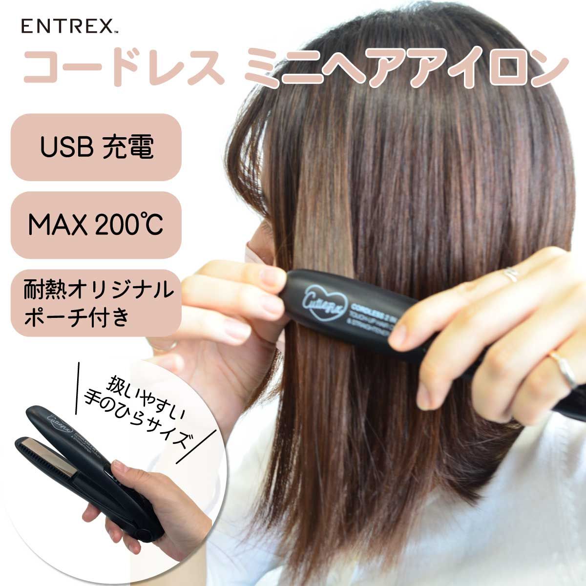 新商品】コードレスヘアアイロンが小さくても超優秀！ | entre square