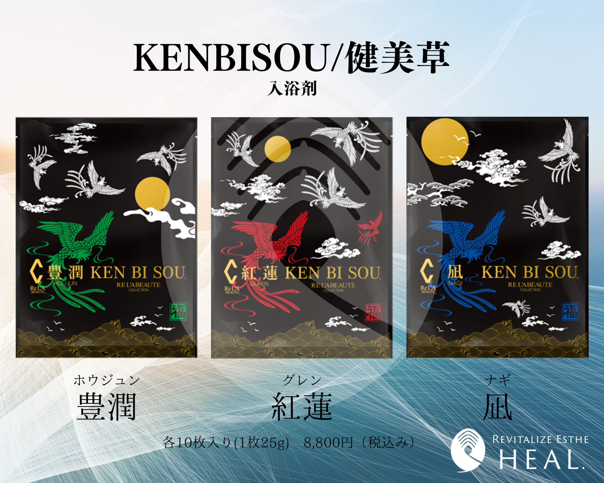 健美草〜KEN BI SOU〜入浴剤のご案内 | 三河のオーガニック・エステ