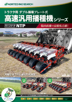 クリーンシーダ（播種機） カタログダウンロード：農業機機械メーカー