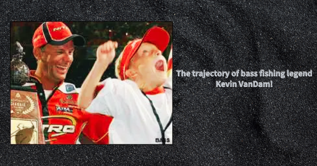 バスフィッシング界の偉人「ケビンバンダム」の軌跡! | 釣りたいバス