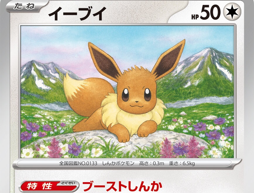 イーブイ（ブーストしんか）発表時考察 | まどのむこう