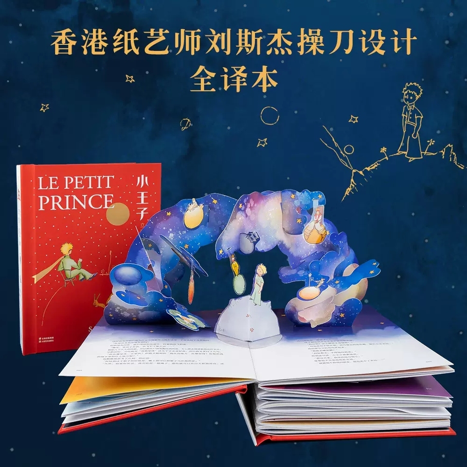 New The Little Prince Pop-Up Book Collector's Edition Uncut