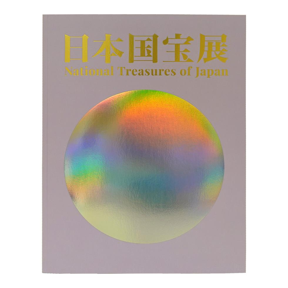 美術展ナビ 図録・グッズSHOP / 日本国宝展 公式図録