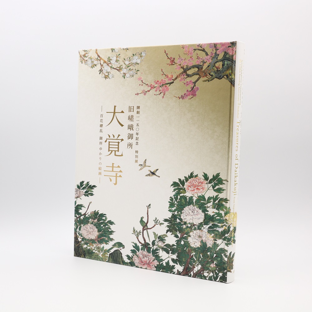 美術展ナビ 図録・グッズSHOP / 特別展「旧嵯峨御所 大覚寺 －百花繚乱