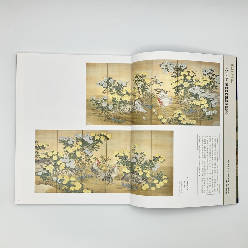 美術展ナビ 図録・グッズSHOP / 「静嘉堂の重文・国宝・未来の国宝」展