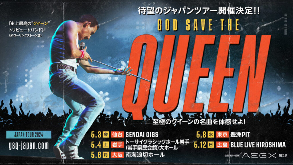 世界で称賛を浴びる“Queen”トリビュートバンド God Save The Queen