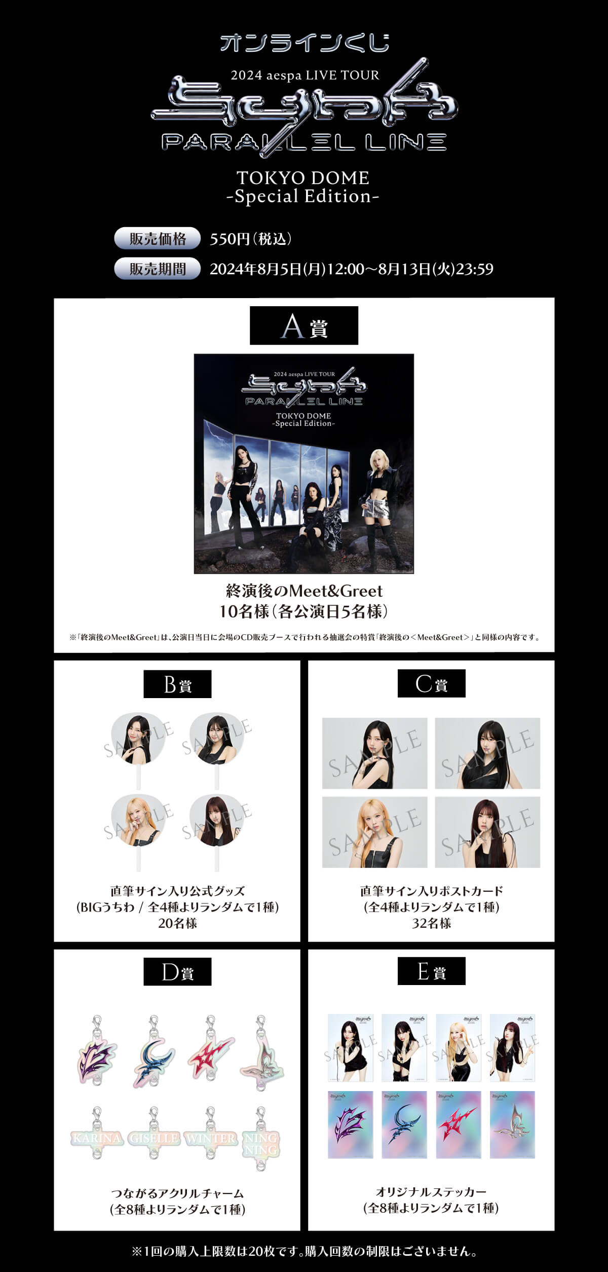 2024 aespa LIVE TOUR – SYNK : PARALLEL LINE – in TOKYO DOME