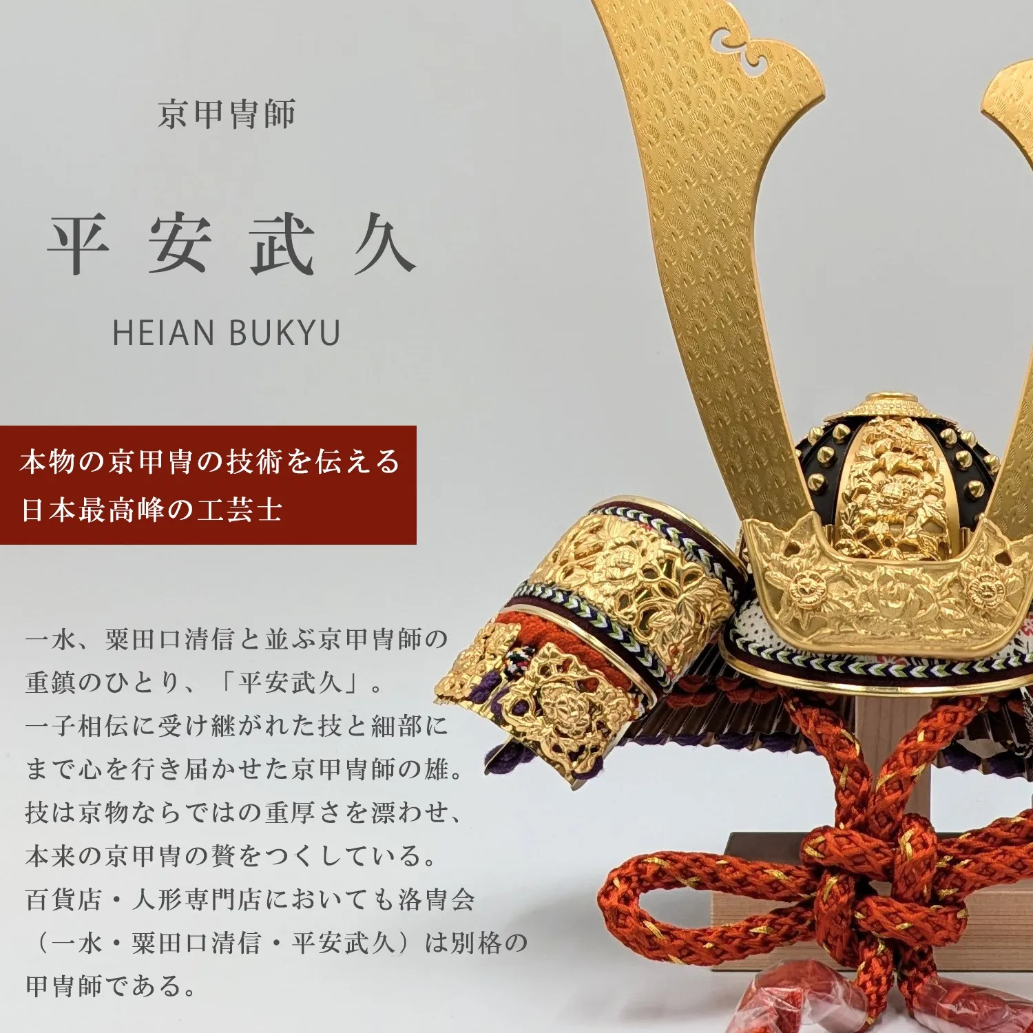 平安武久 12号御兜 ~正絹朱赤縅~ | 商品一覧 | ベビー用品なら赤ちゃん