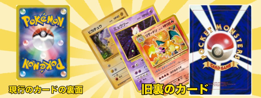 旧ポケモンカード（旧裏・初期カード）を売るならどこ？高く売りたい人