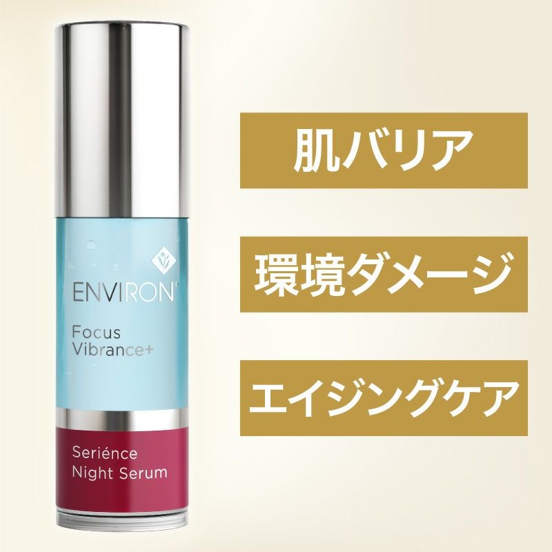 エンビロン セリエンスナイトセラム | アカイケネットショップ