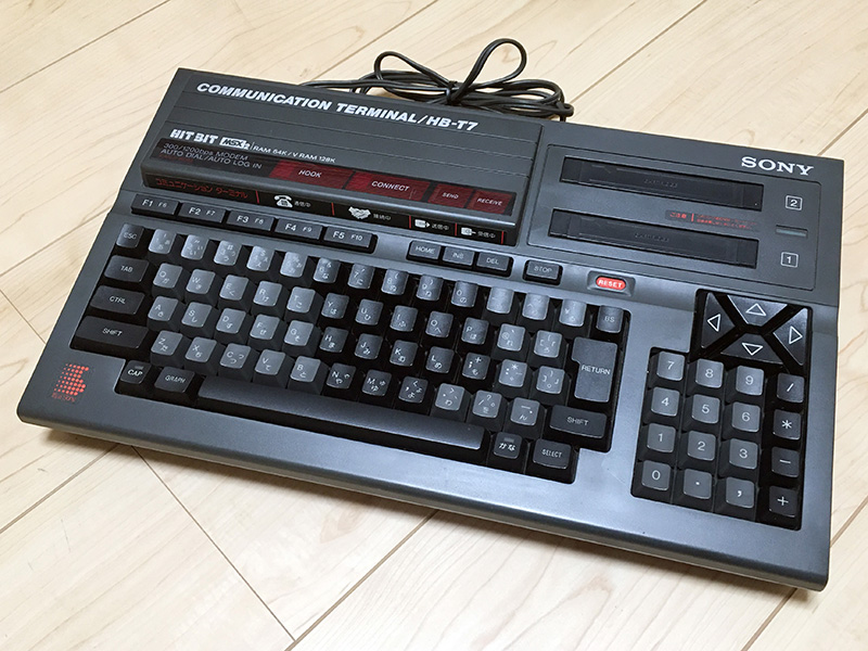 パソコン通信時代を見据えてソニーが投入したモデム内蔵MSX2「HB-T7