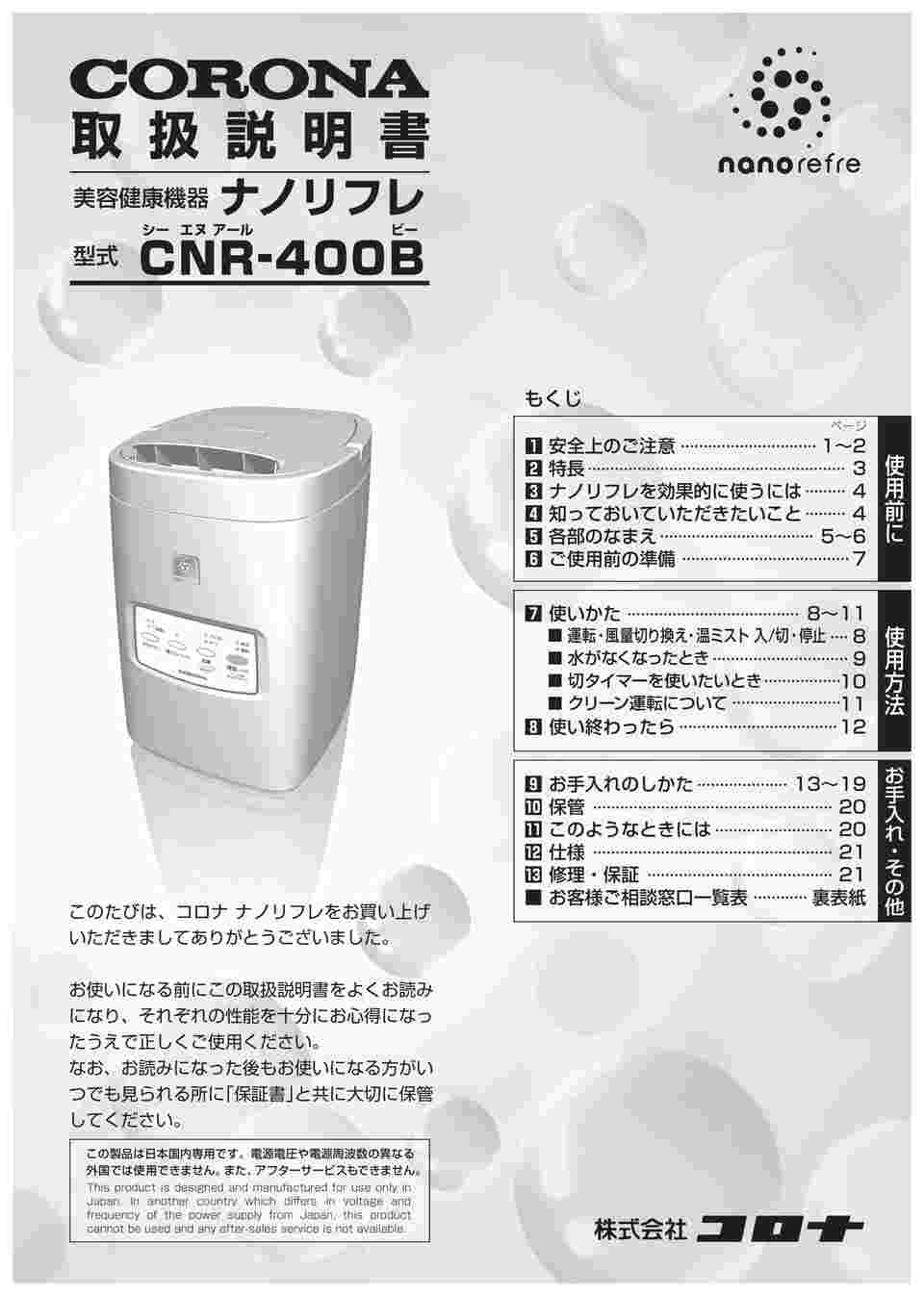 取扱を終了した商品です］ナノリフレ CNR-400B 62-2692-08 【AXEL