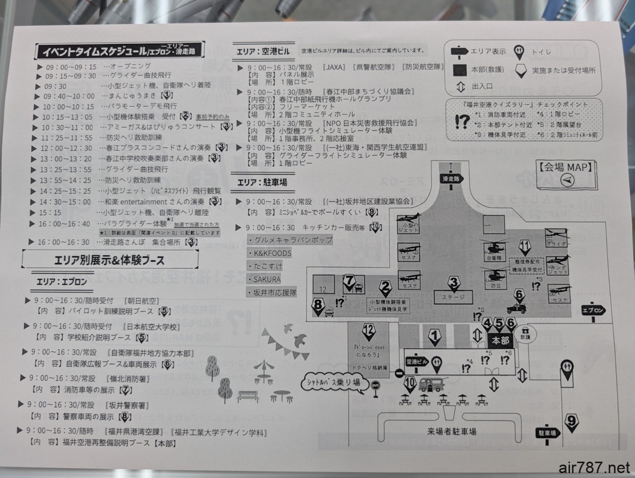 福井百年を翔ぶ 置県100年記念・航空写真 福井百年を翔ぶ 置県100年