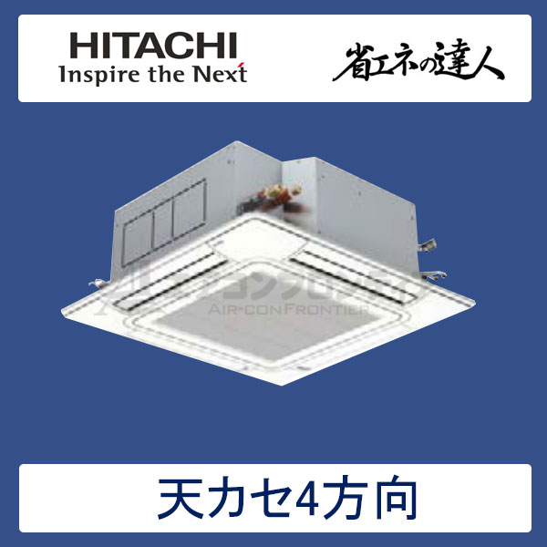 RCI-GP80RSHJ2 日立 省エネの達人（R32) 業務用エアコン 天井カセット
