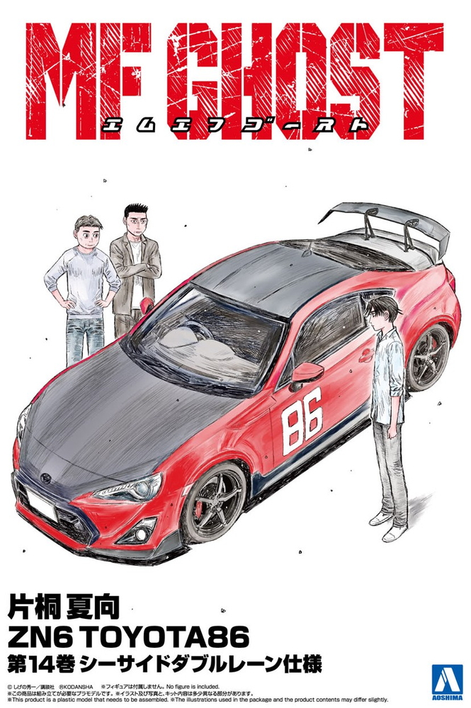 片桐 夏向 ZN6 TOYOTA86 第14巻 シーサイドダブルレーン仕様 - AOSHIMA