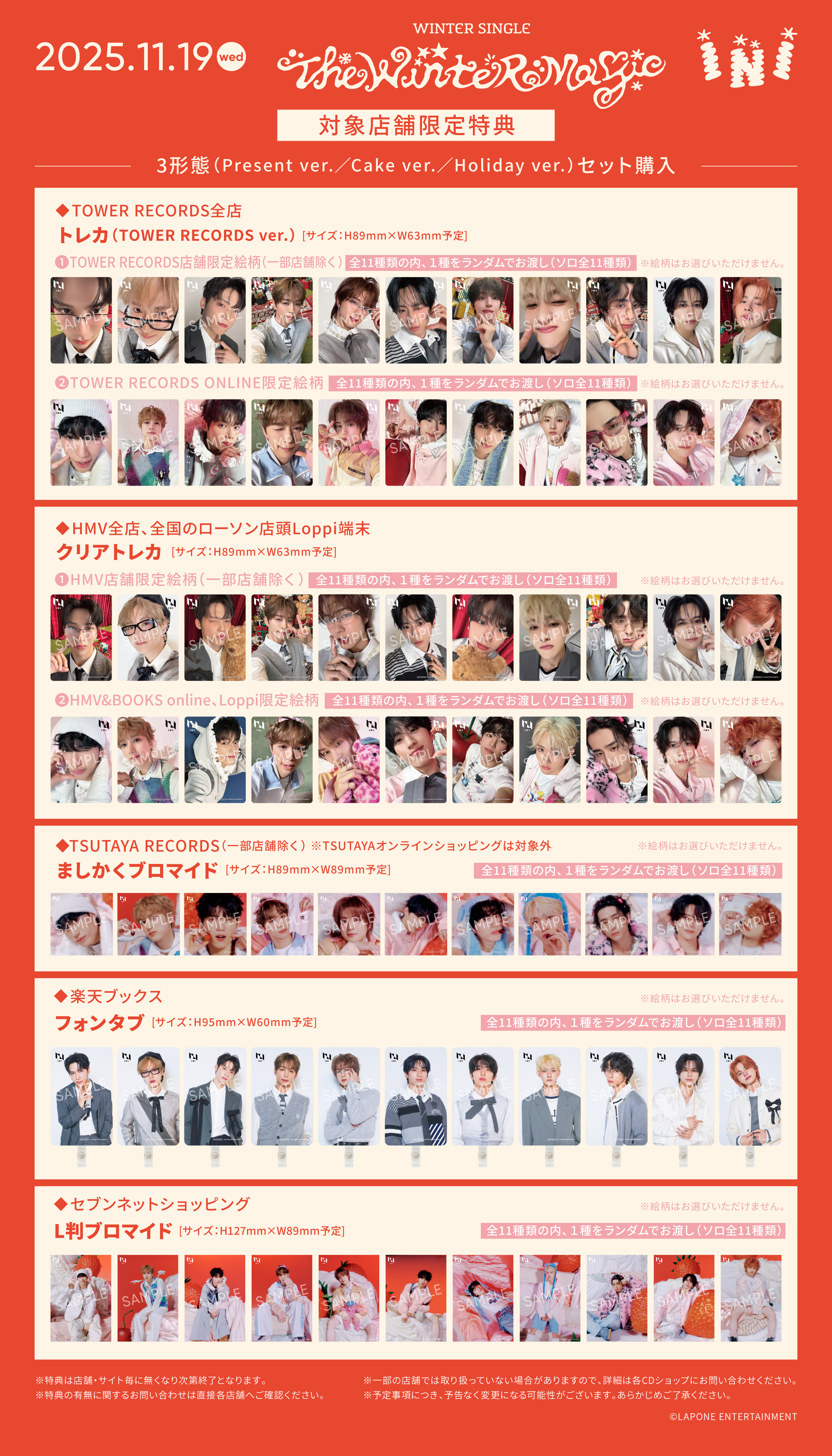 11/17（月）追記＞WINTER SINGLE『THE WINTER MAGIC』チェーン別先着